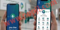 تحميل تطبيق صوتك وصل اخر تحديث