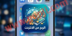 تنزيل التطبيق من خلال الانترنت