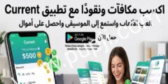 افضل تطبيق لربح المال عبر الانترنت